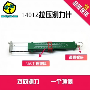 厂家直供 10N 物理教学实验器材14012拉压测力计 双向测力计