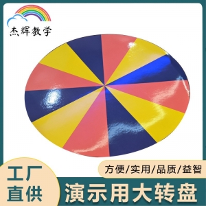 供应演示用转盘套装三合一带底座小学数学新课标教学仪器磁吸式