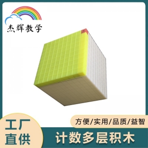 计数多层积木小学数学教具体积单位容量单位演示器教学仪器正方体