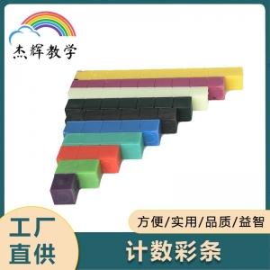 计数彩条分数条小学数学新课标教学仪器加减法彩色计数条