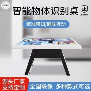 智能物体互动识别桌AR漫游互动触摸桌飞屏电子沙盘多媒体展厅设备