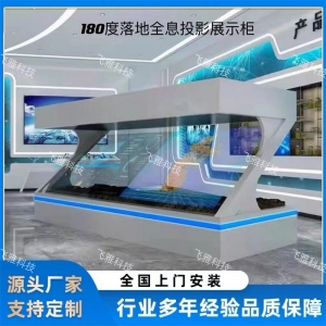 全息投影展示柜360度裸眼3d技术金字塔悬浮成像全息沙盘透明展柜