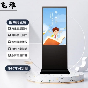 图书馆电子图书借阅机自助阅读管理自动借还书智能检索机读报期刊