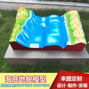 校园地貌模具教学仪器海底地貌模型教具学校地理教学演示知识科普