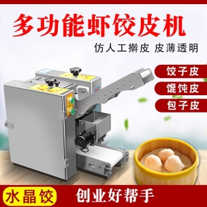 广式茶点水晶虾饺皮机 虾饺皇皮机 商用全自动小型拍虾饺皮机