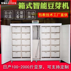 大型豆芽机商用全自动芽菜机日产100发黄绿豆芽机花生苗机
