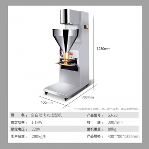肉丸成型机商用不锈钢全自动肉丸机丸子机鱼丸机牛肉丸