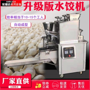 水饺机全自动饺子机 商用包饺机锅贴饺子机包饺子机器