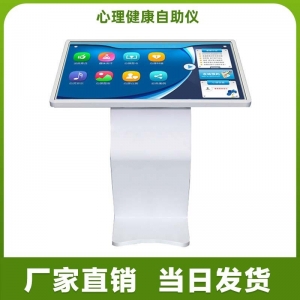 学校心理咨询室健康自助仪系统科普32寸43寸测评量表管理软件