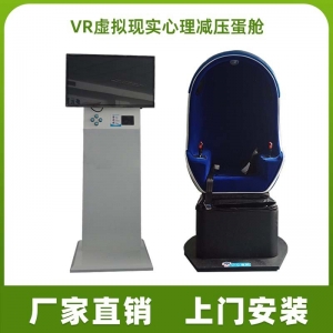 VR虚拟现实心理减压蛋舱游戏设备一体机双人蛋舱