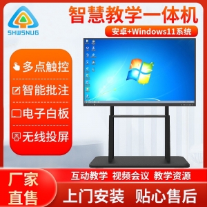 32-110寸双系统教学一体机多媒体电子白板触摸屏智能教学一体机