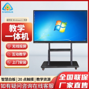 电子白板平板触摸智能壁挂广告机显示器多媒体教学一体机