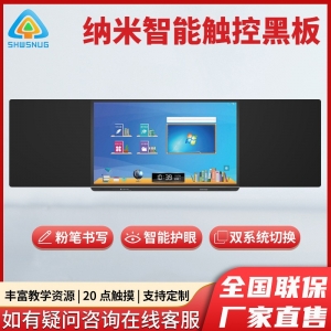 75-98寸智慧纳米黑板教学一体机智能多媒体触摸屏互动白板