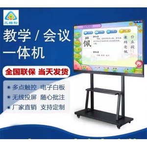 厂家定制智能多媒体触摸教学75寸一体机 公司推车支架落地显示器