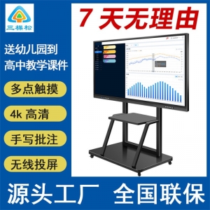 厂家定制70寸触摸屏教学一体机 电子黑板交互式多媒体电子白板