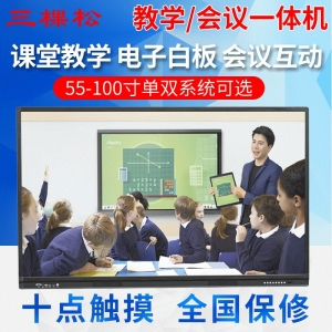 55/100厂家现货教学会议一体机触摸式多媒体超高清液晶显示器