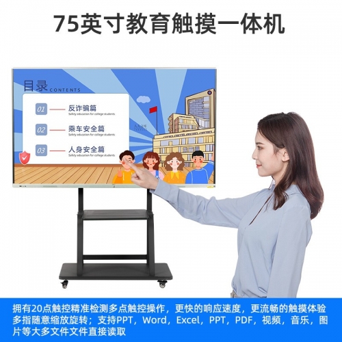 75英寸教育触摸一体机会议平板智能电脑双系统培训一体机图1