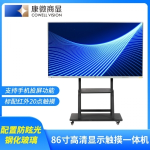 86寸教学培训智能电子投屏显示器白板触控触摸屏多媒体会议一体机