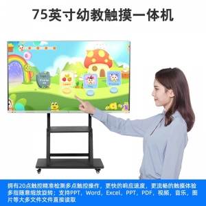 定制75寸教室培训一体机幼教触控白板电脑多媒体会议一体机显示屏