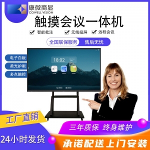 65英寸教学培训一体机触摸显示屏多媒体会议一体机智能电视机