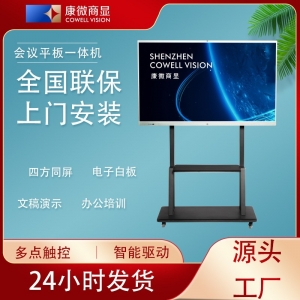 多媒体65英寸教学会议一体机智能互动触摸广告机电子显示屏白板