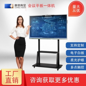 多媒体智能平板触摸一体机65寸会议电子白板触控显示屏黑板一体机