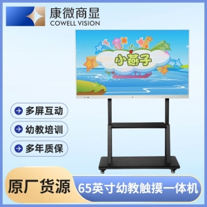 定制65寸高清智能触摸一体机触控电子白板多媒体教学会议一体机