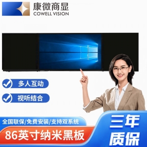 86英寸智能纳米黑板多媒体电子平板白板教学会议培训一体机