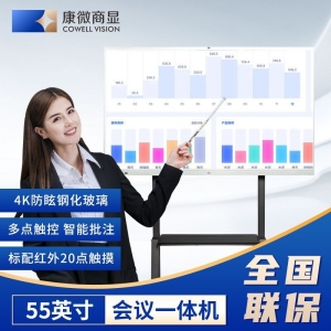 55寸会议幼教一体机电视电子触控白板电脑多媒体会议一体机显示屏
