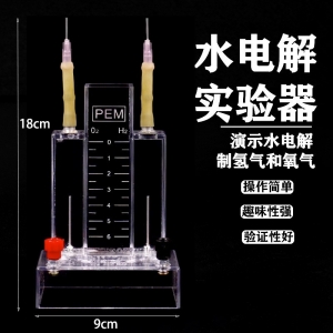 水电解实验器实验室电解水产生氢气氧气装置水的分解反应化学教具
