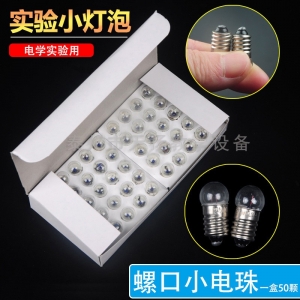 小灯泡1.5v2.5v3.8v螺口灯泡物理实验小电珠老式手电筒灯泡电珠