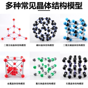 分子结构模型学生用化学球棍比例式有机实验器材晶体演示教学教具