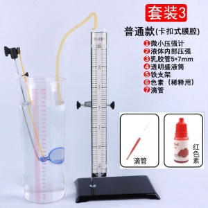 微小压强计 液体内部压强实验透明盛液筒方座支架物理教学套装