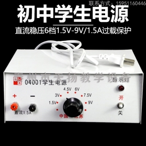厂家供应 初中学生电源 J04001 教学仪器  物理教学仪器