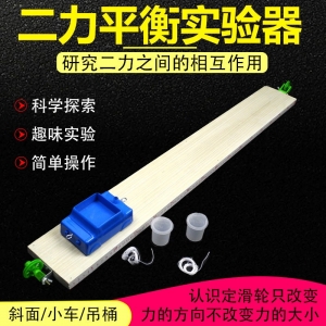 二力平衡演示器探究二力平衡条件实验器带刻度长木板物理实验器材