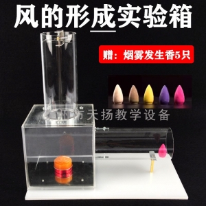 风的形成实验箱 演示器 物理力学实验初中教学仪器 实验器材