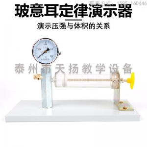 22223 玻意耳定律演示器 新课标高中物理教学演示实验器材