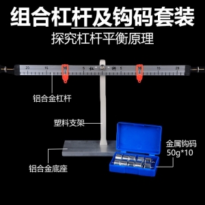 杠杆尺及支架教学铝合金杠杆平衡条件物理科学教学实验仪砝码钩码