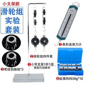 滑轮组及支架套装教具金属钩码条形盒测力计初中物理力学实验器材