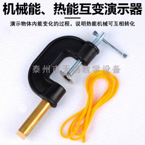机械能热能互变演示器J2254高中物理能量守恒装换教学仪器实验