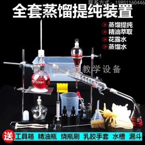 全套蒸馏装置500ml提炼提纯精油套装化学实验蛇形冷凝管蒸馏烧瓶