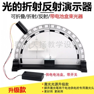 光的反射折射演示器可折叠全反射新款带电池盒物理光学教学仪器