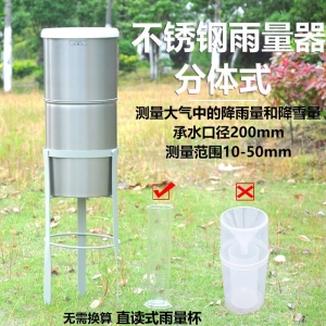 不锈钢雨量器雨量计支架雨量筒小学科学气象测量降水量仪器16022