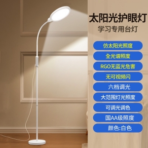 太阳光护眼灯落地学习灯白光柔和灯光厂家直销护眼灯具