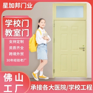 学校钢质复合门带窗观察门幼儿园门定 制工程门广东大学教室门