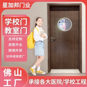 学校钢质门厂家工程非标复合门观察窗转印钢门幼儿园门外贸隔音门