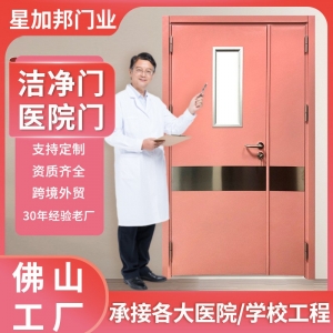 佛山钢质门无尘车间医院门病房门安全平开门洁净门隔热学校工程门