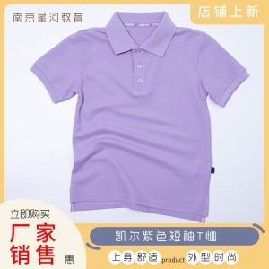 定制小学生校服短袖混搭时尚运动舒适短袖T恤中小学生夏季校服