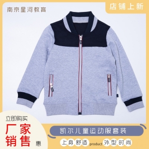 凯尔儿童男童运动服套装上下装男童女童上衣运动外套新款保暖外套