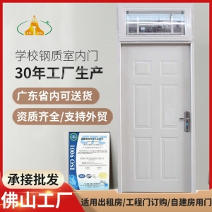 佛山学校隔音钢质室内门学校定制镀锌钢质烤漆复合门宿舍专用门